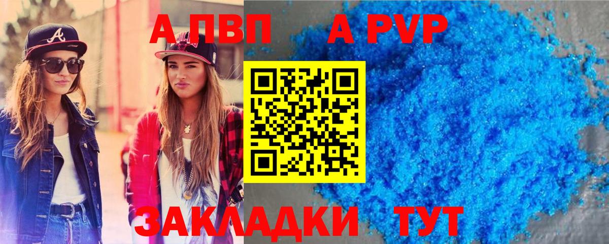 APVP Соль  A PVP кристаллы  Балашиха  Alfa_PVP СК  Вход с VPN 