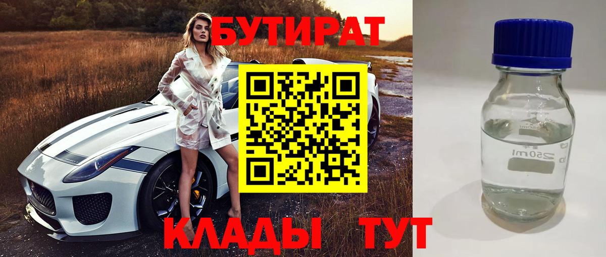 Балашиха  Бутират оксибутират  Вход с VPN 