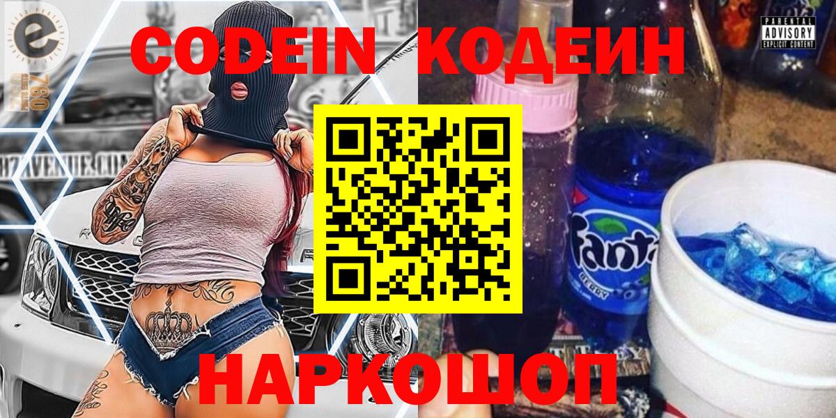 Codein Purple Drank Балашиха