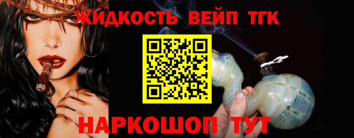 ТГК жижа  ТГК концентрат  Вход с VPN  Балашиха 